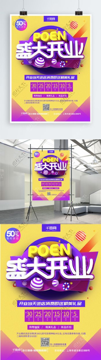 紫色C4D盛大开业促销海报