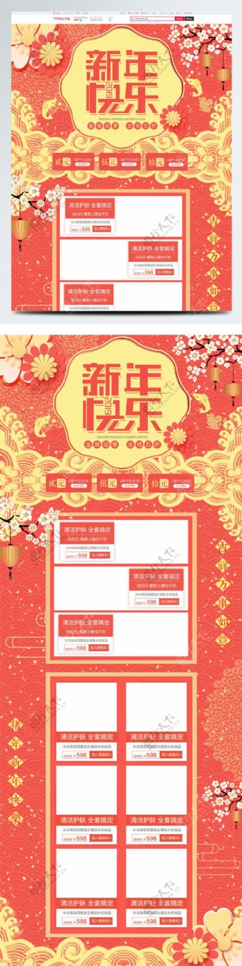珊瑚红中国风2019新年新春春节电商首页