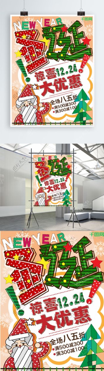圣诞节波普风扁平卡通节日促销原创海报