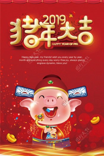 2019猪年吉祥红色喜庆海报