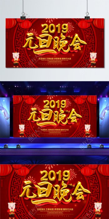 2019红色喜庆元旦晚会舞台展板设计