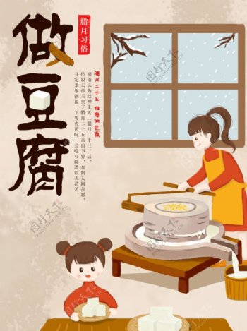 春节做豆腐海报素材