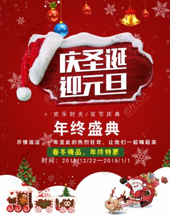 红色圣诞庆典促销活动海报