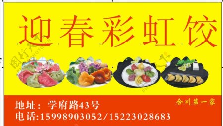 彩色饺子名片