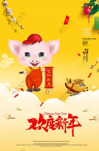 春节2019年新年新春猪年元