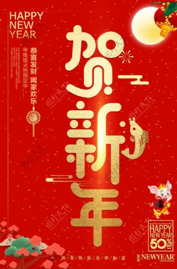 春节2019年新年新春猪年元旦
