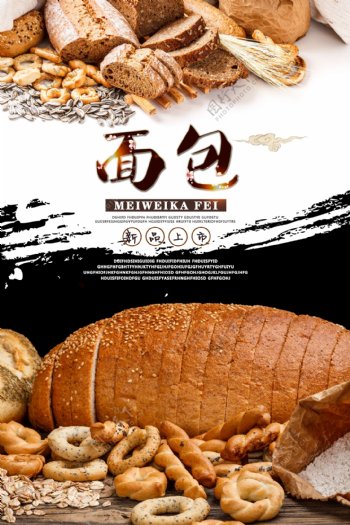 面包面包图片面包海报