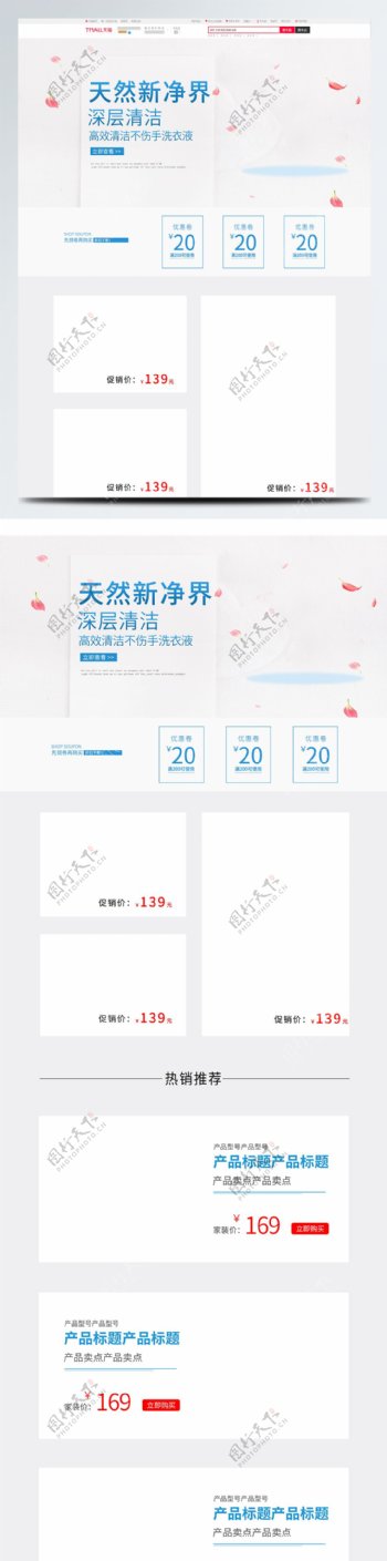 洗衣液电商洗护洗衣液首页淘宝电商首页模板