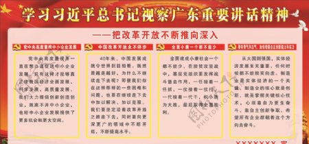 学习xxx视察广东重要讲话精神