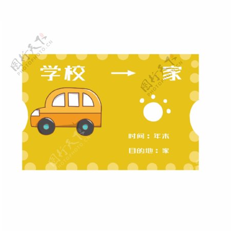 黄色汽车学生票插画