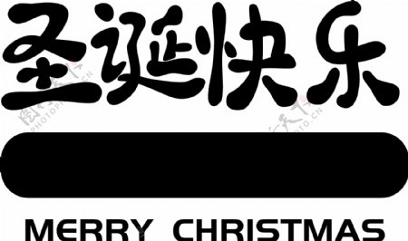 圣诞节系列之圣诞快乐C4D艺术字