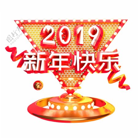 2019新年快乐艺术字