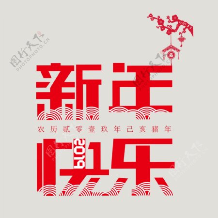 2019新年快乐红色喜庆祥云中国风创意PNG素材