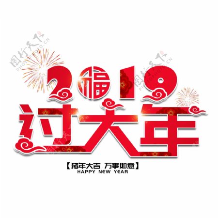 猪年新年2019祝福金色吉利传统毛笔大气福气红色