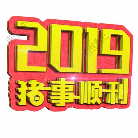 新年猪年红色喜庆立体2019艺术字