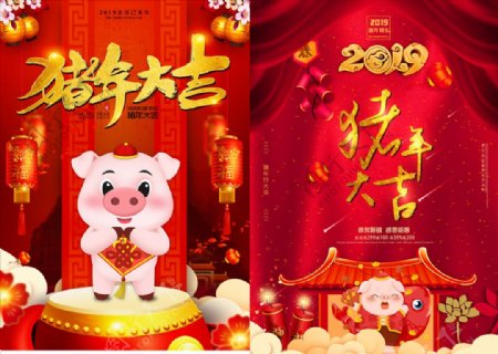 新年春节喜庆背景图海报两张