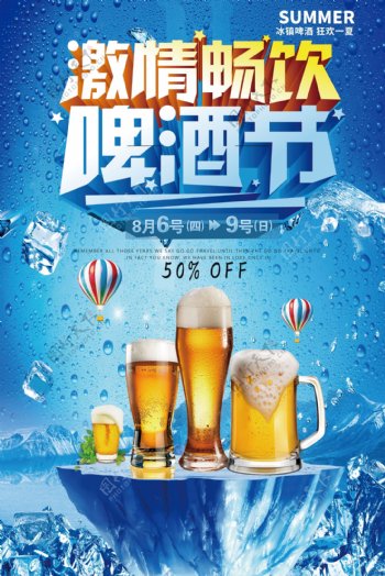 冰镇啤酒产品系列海报设计.psd