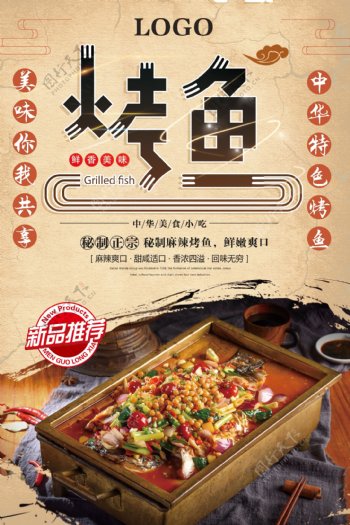 重庆美味烤鱼传统美食海报