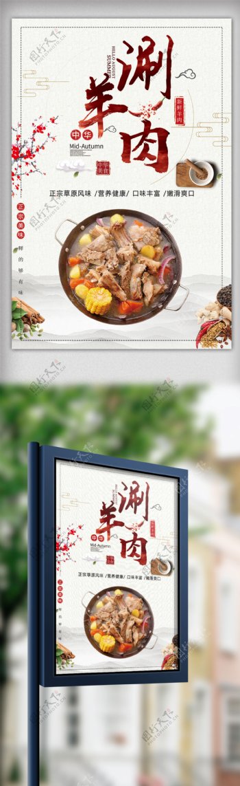 2017年复古中国风涮羊肉海报设计