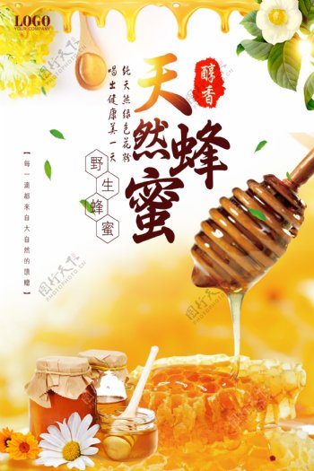 清新天然蜂蜜宣传海报设计.psd