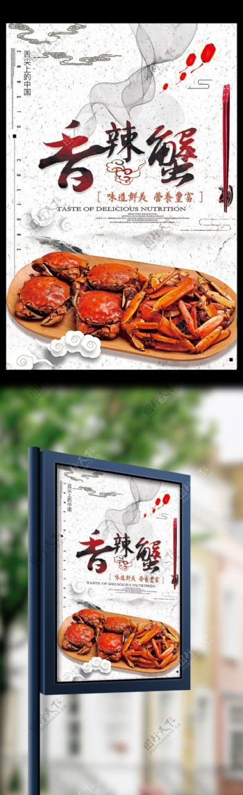 香辣蟹美食海报设计