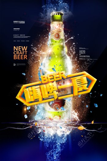 冰镇啤酒广告啤酒节啤酒海报.psd