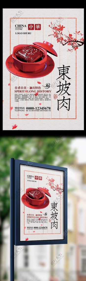 中国风餐饮美食东坡肉海报模板
