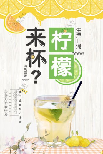 小清新柠檬水宣传海报.psd