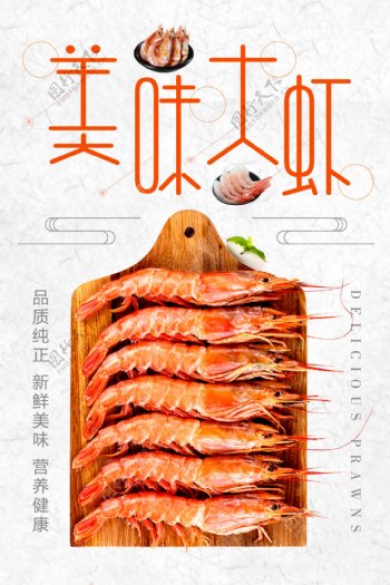 简约美味大虾创意美食海报
