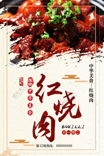 黄色背景简约大气中国风美味红烧肉宣传海报