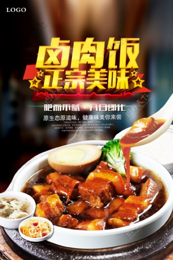 台湾美食卤肉饭宣传海报设计模版.psd