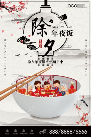 2018简约中国风年夜饭海报