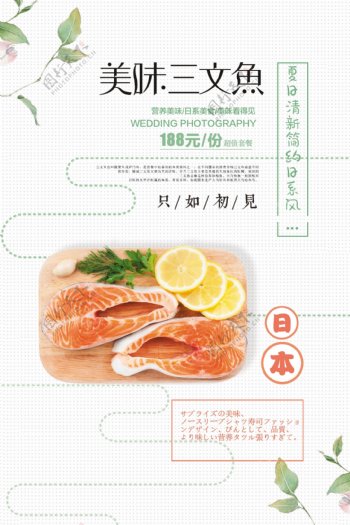 美味三文鱼促销美食海报