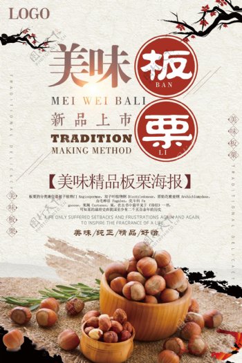 古典中国风板栗宣传海报设计