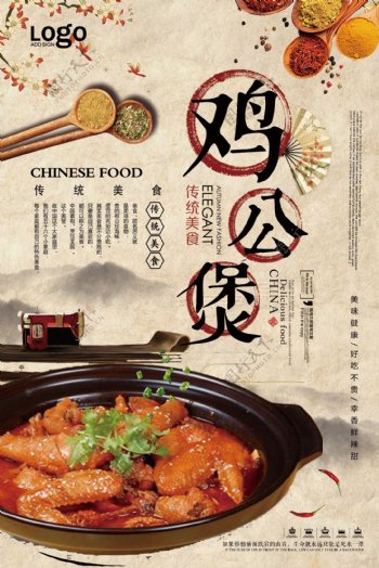 2018年复古中国风鸡公煲餐饮海报
