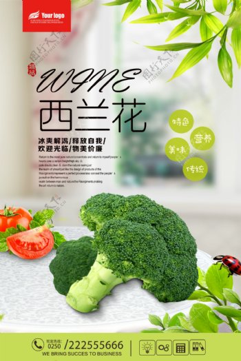 2018年高清新鲜花菜海报免费模板设计