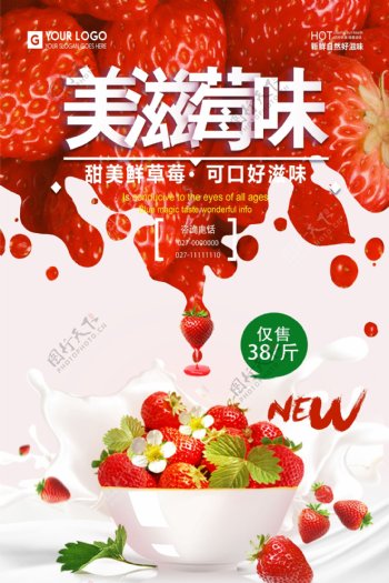 美味草莓饮料饮品海报.psd