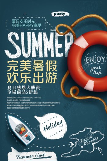 插画夏日海滨暑期旅游海报