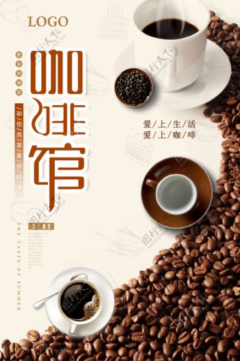 创意小清新美食饮品咖啡促销海报.psd
