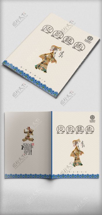 2017中国风古典皮影画册设计画册封面