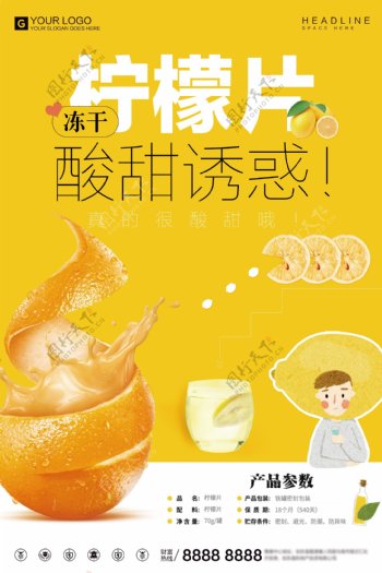 创意时尚柠檬片美食宣传促销海报