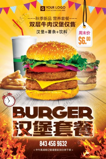 双层牛肉汉堡套餐餐饮海报设计