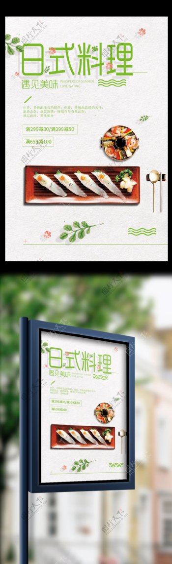日式料理餐饮美食三文鱼海报