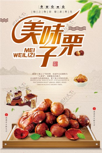 中国风简约板栗美食海报设计.psd
