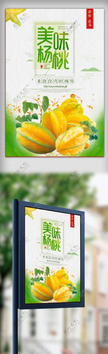 新鲜蔬果杨桃美食宣传海报模板