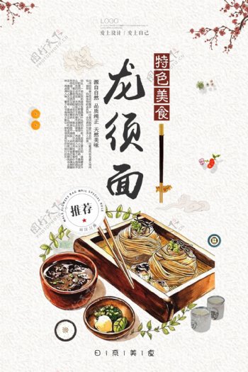 简洁日本美食龙须面海报