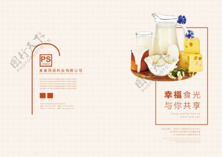 清新文艺美食品牌画册封面