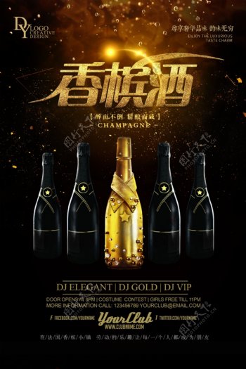 创意炫酷香槟海报.psd