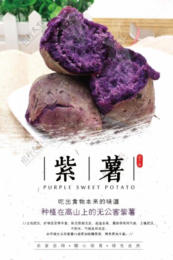 紫薯吃出食物本来的味道