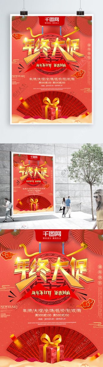 可商用珊瑚红中国风简约年终大促节日海报